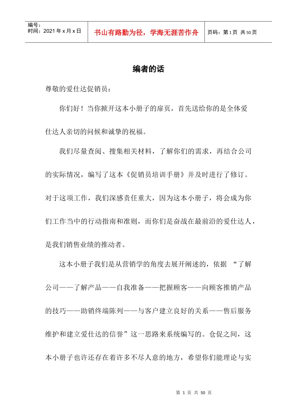 促销员培训手册_第1页