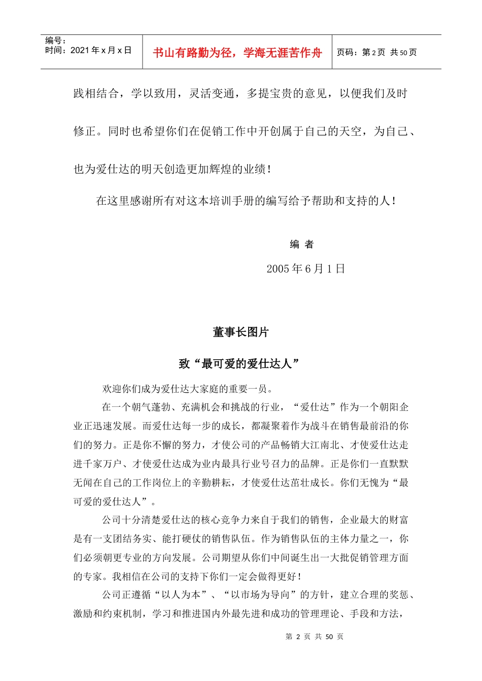 促销员培训手册_第2页