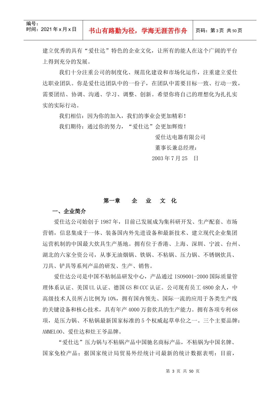促销员培训手册_第3页
