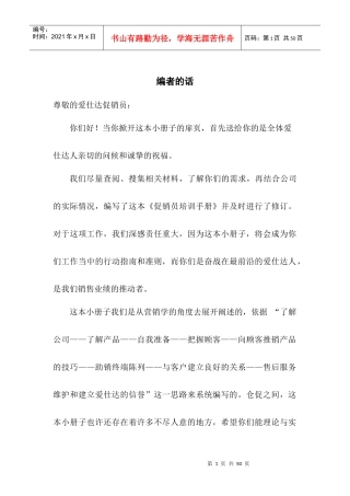 促销员培训手册