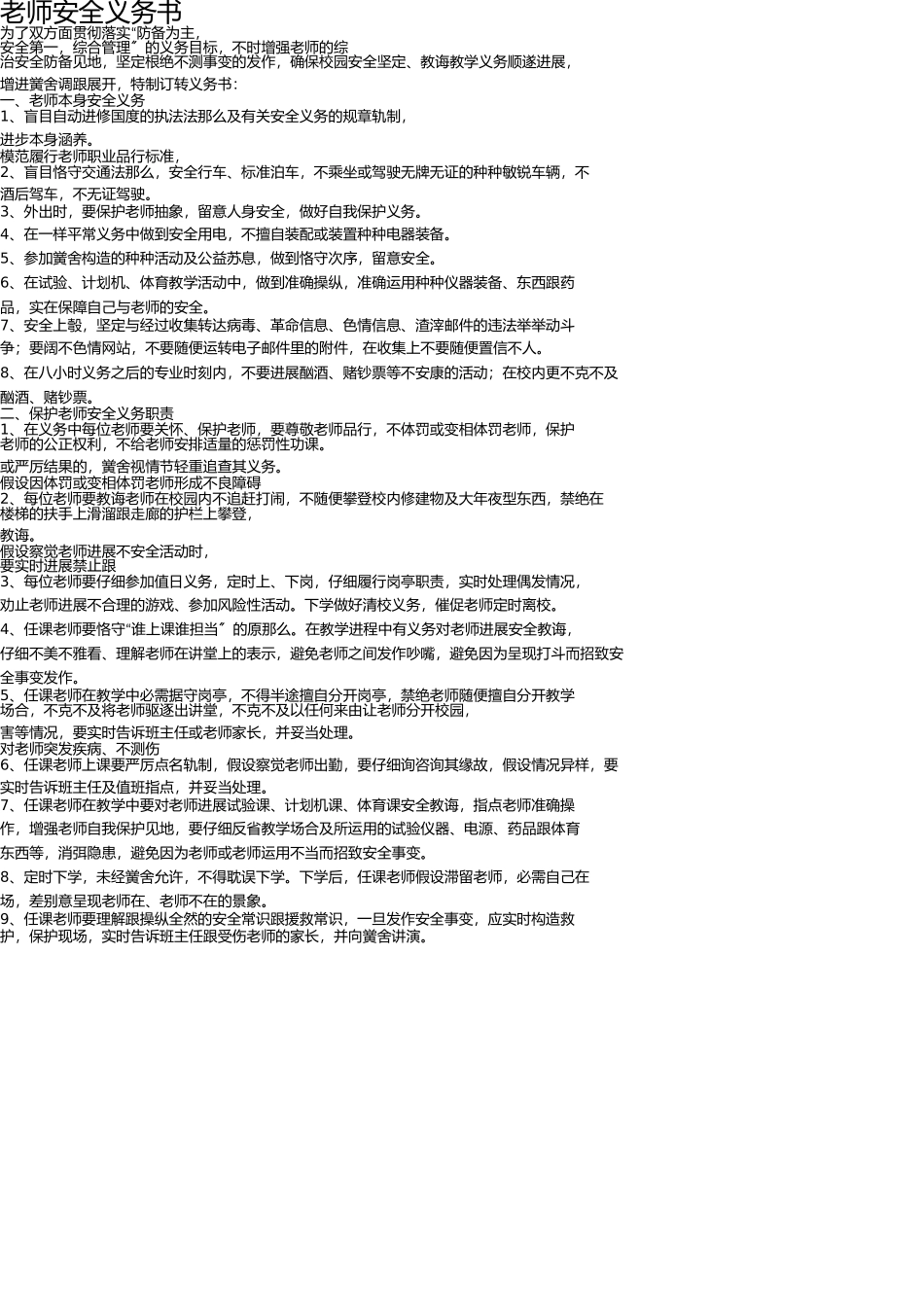 学校各种安全责任书 _第2页