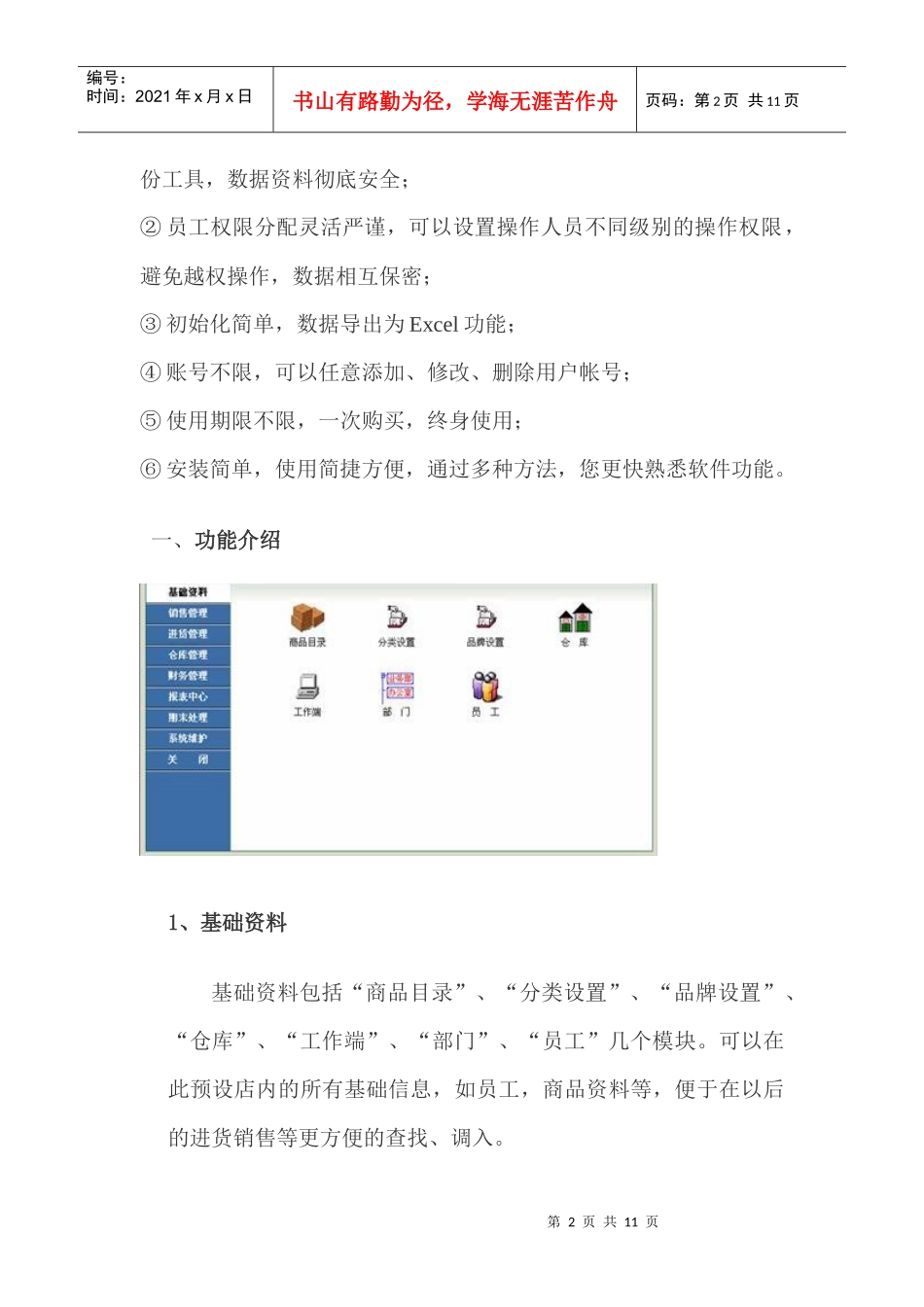 TTFC进销存管理软件模块与功能介绍_第2页