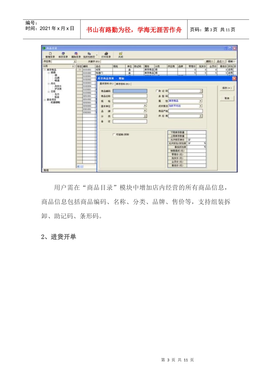 TTFC进销存管理软件模块与功能介绍_第3页