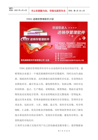 TTFC进销存管理软件模块与功能介绍