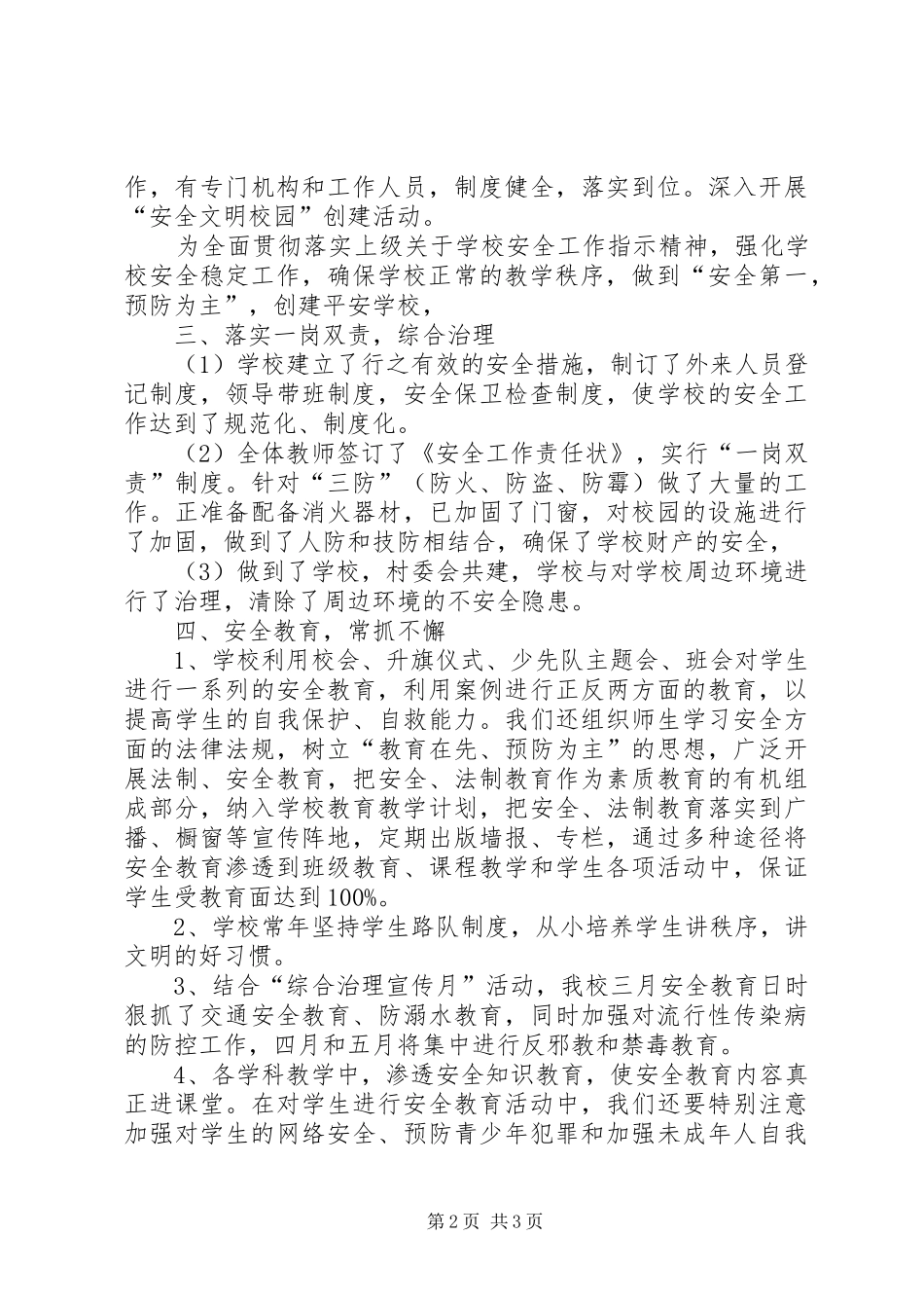 南河小学安全维稳活动总结_第2页