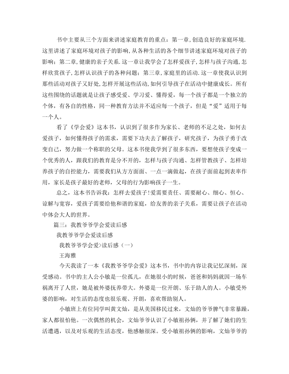 学会爱读后感家长写2 _第2页
