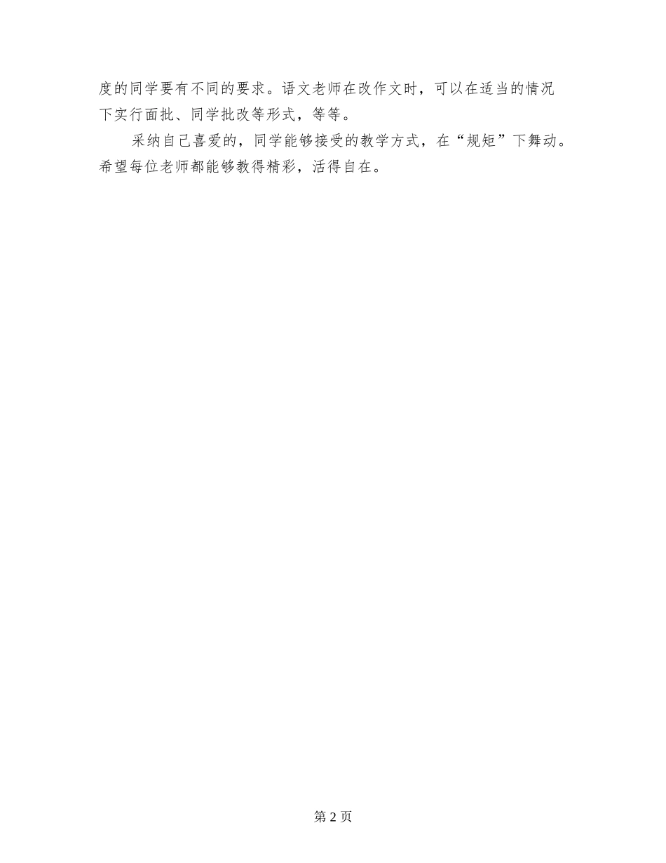 小学业务活动总结-在“规矩”下舞动_第2页