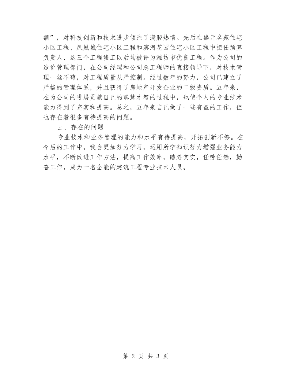 工程造价专业技术工作总结_第2页