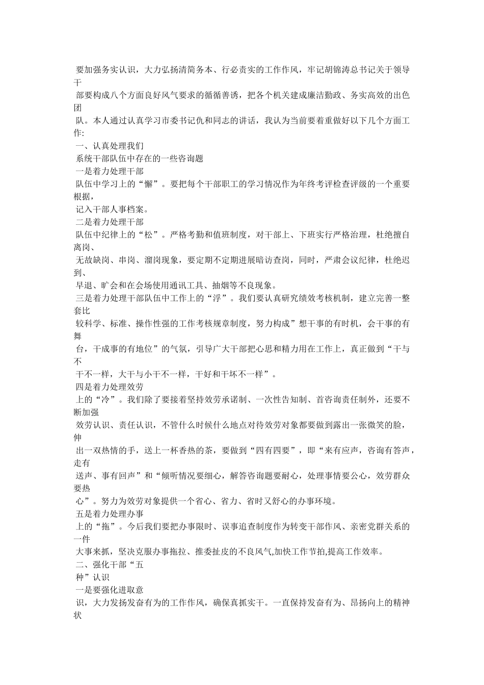 树立公仆意识心得体会参考 _第2页