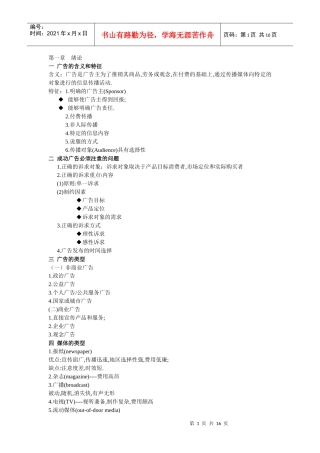 广告学考试大纲