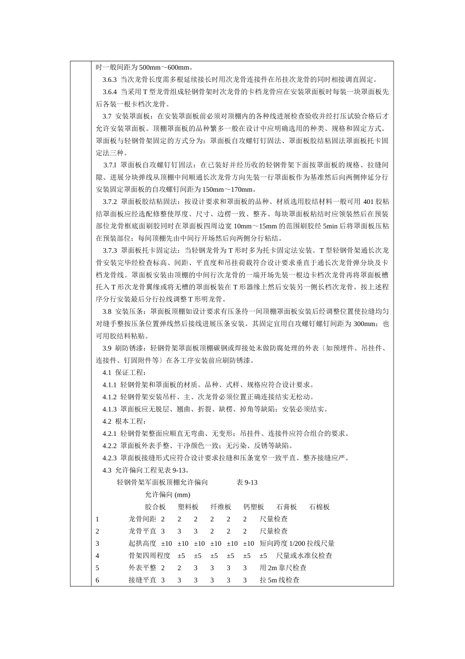 通用-轻钢骨架罩面板顶棚_第2页