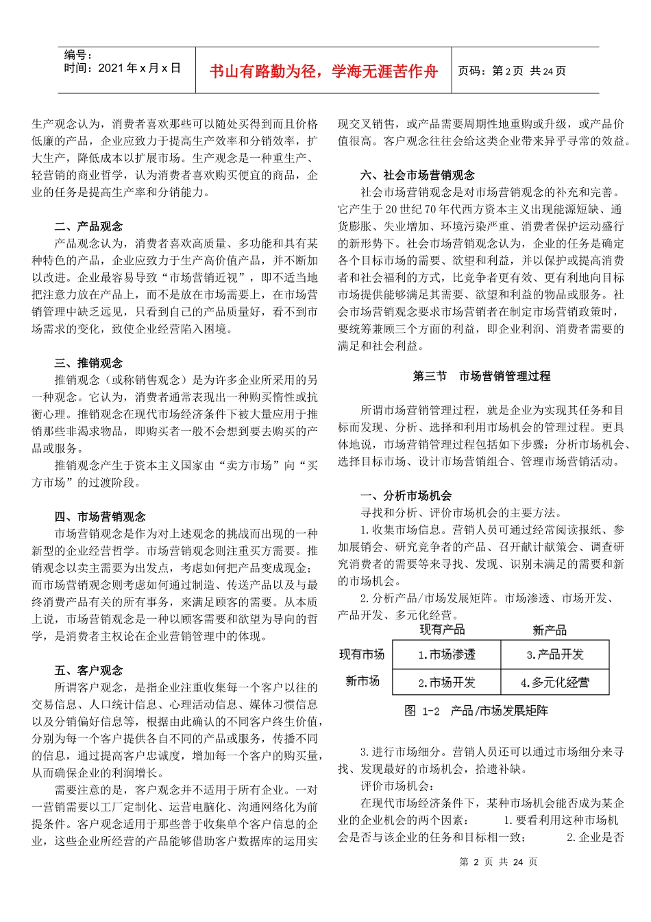 市场营销自考班讲义--吴老师_第2页