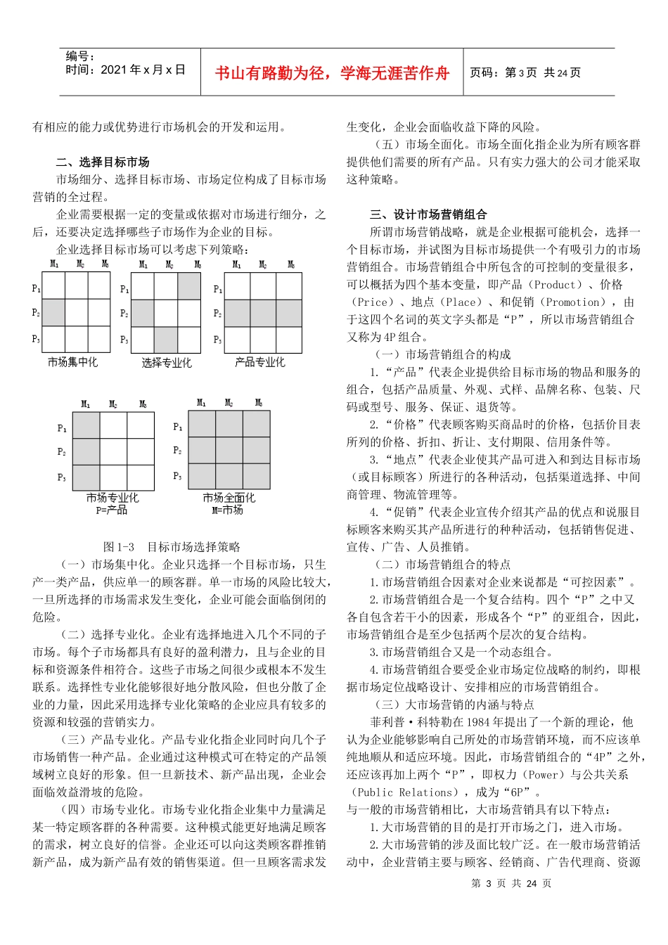 市场营销自考班讲义--吴老师_第3页