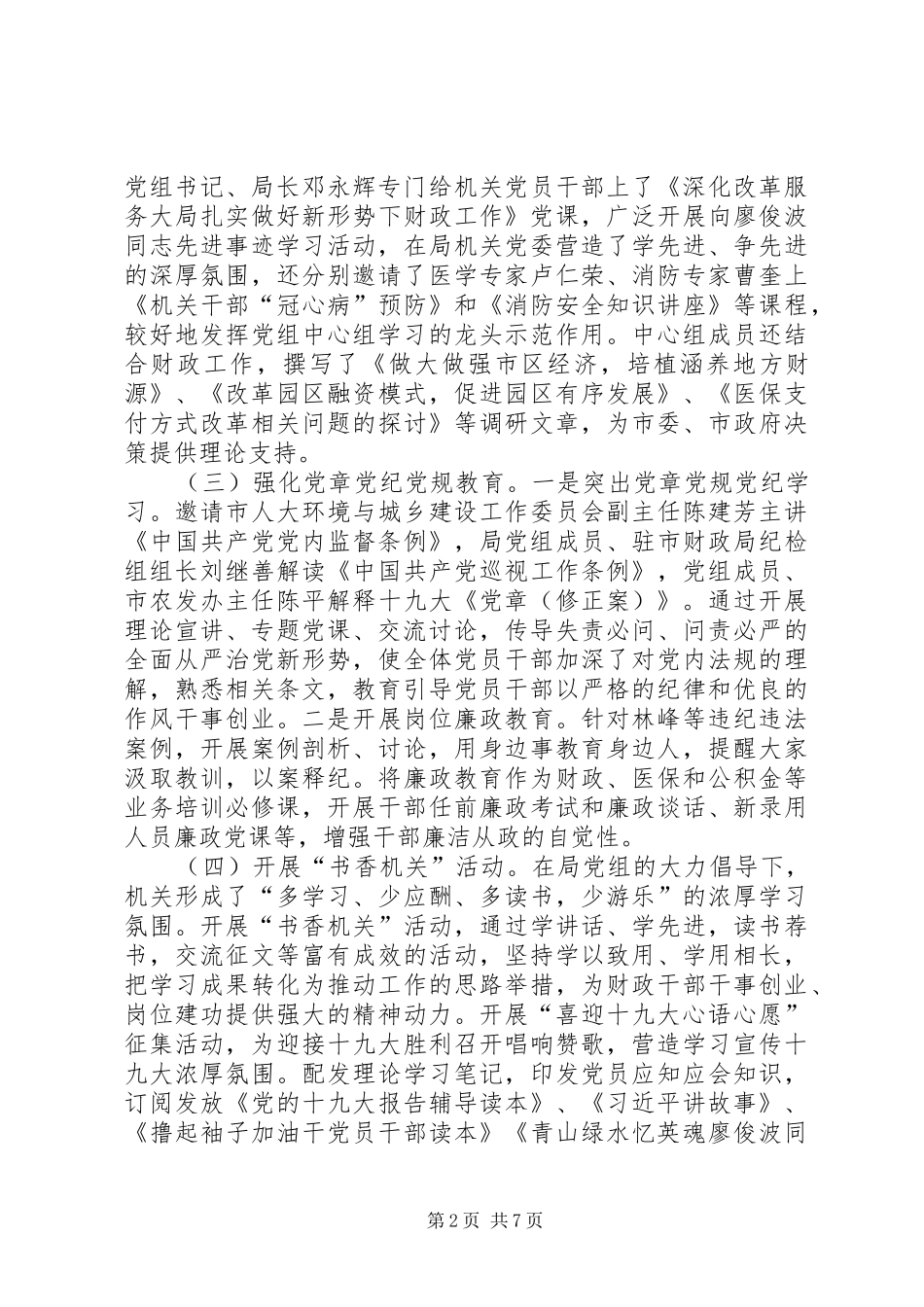市财政局XX年度党建工作总结_第2页