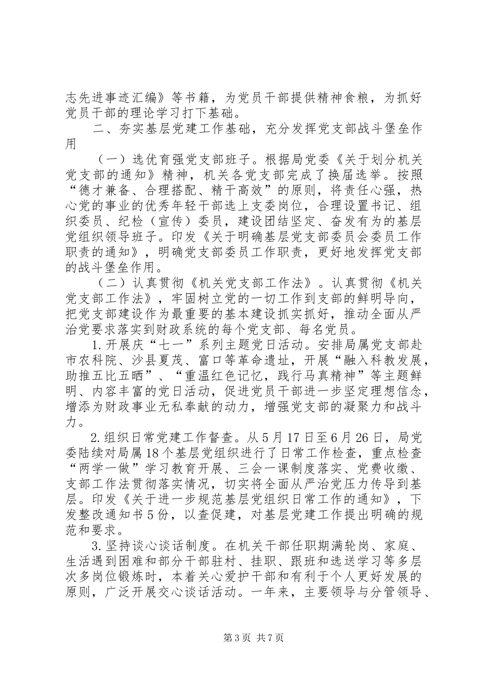 市财政局XX年度党建工作总结_第3页
