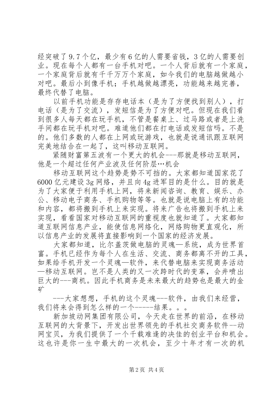 动网最新总结讲稿[大全五篇]_第2页