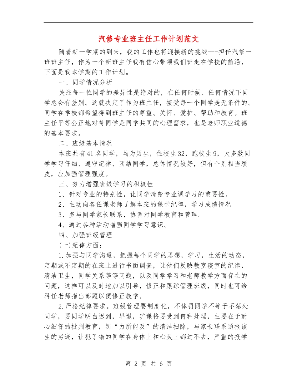 汽修专业班主任工作计划范文_第2页