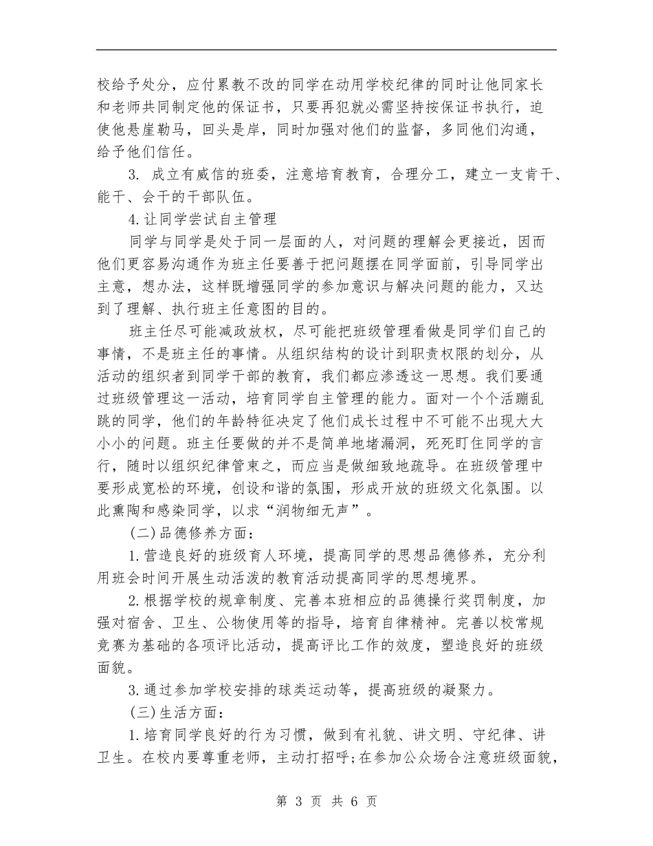 汽修专业班主任工作计划范文_第3页