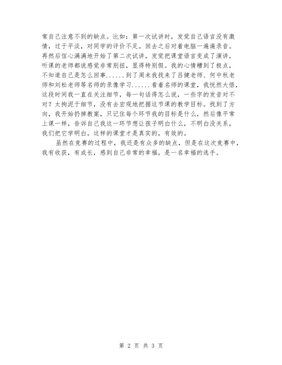 2024年参加县小学数学讲课比赛总结_第2页