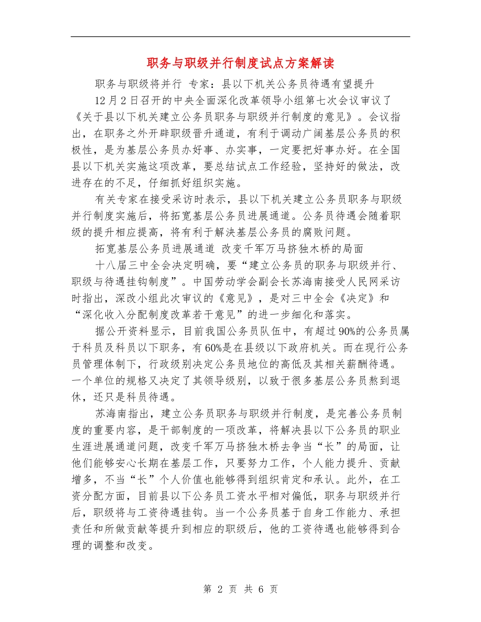 职务与职级并行制度试点方案解读_第2页
