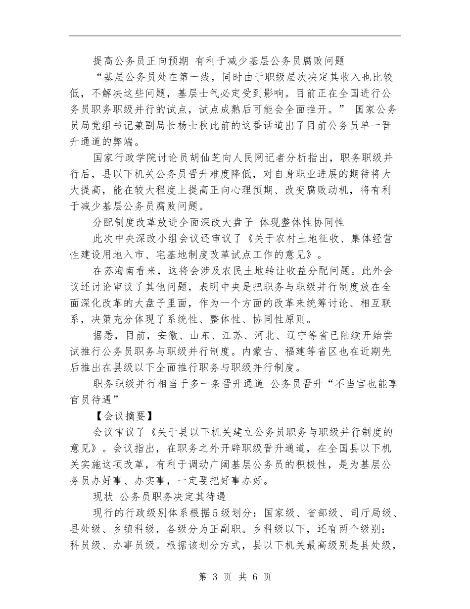 职务与职级并行制度试点方案解读_第3页