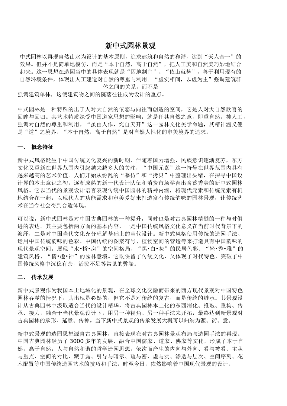 新中式园林景观_第1页