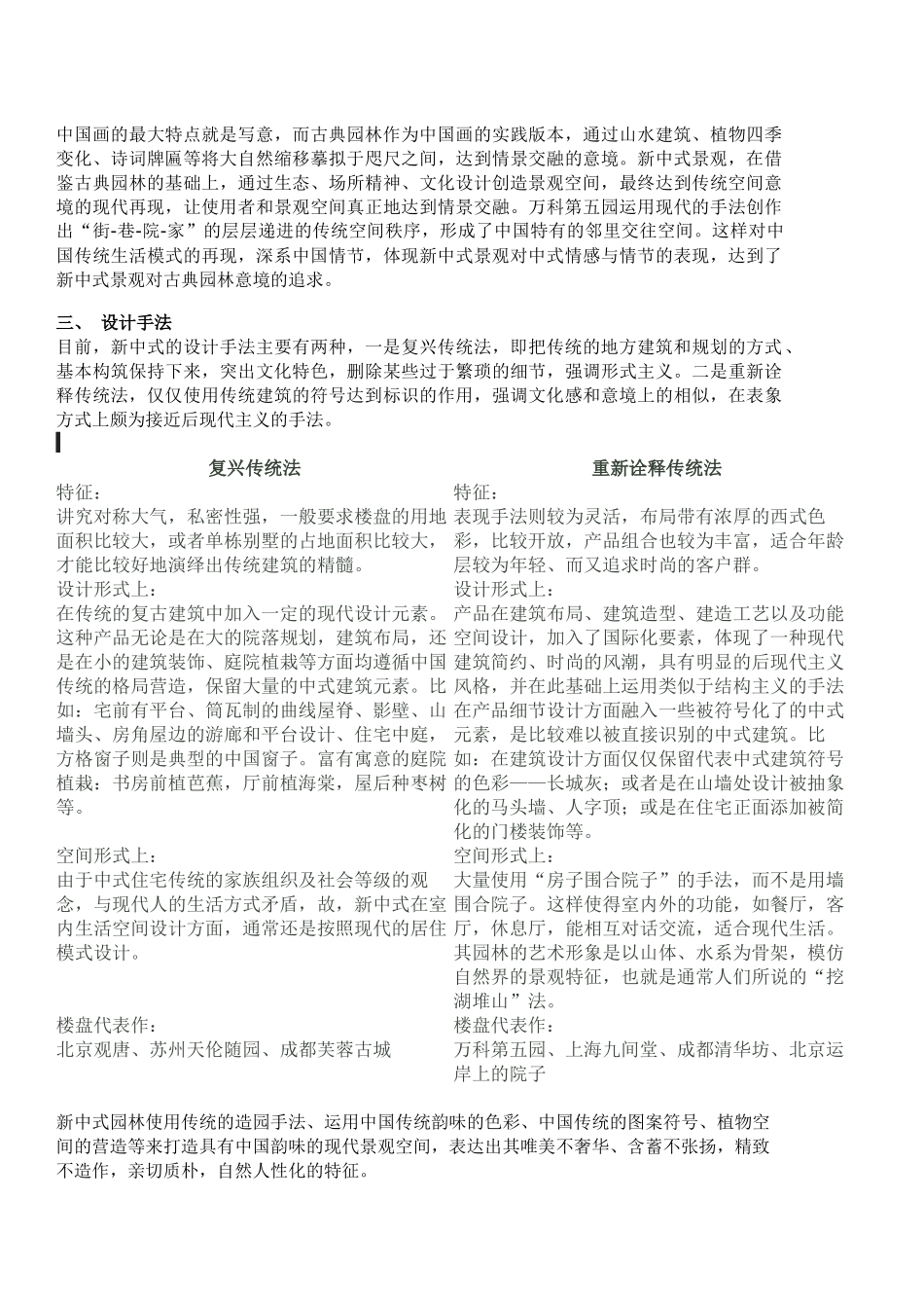 新中式园林景观_第3页