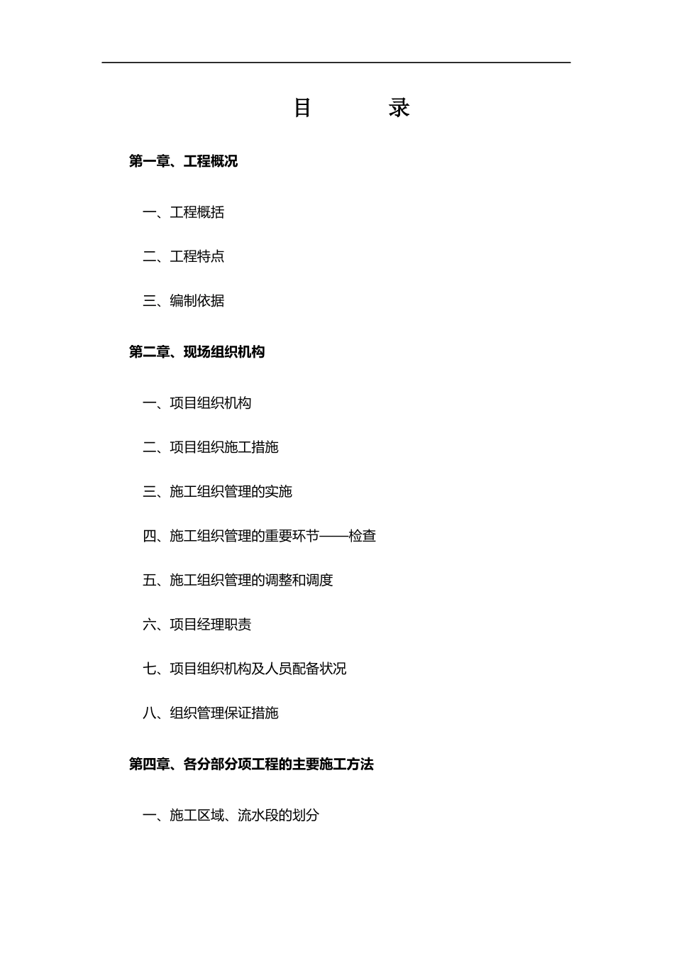 土地整治施工方案(DOC125页)_第3页