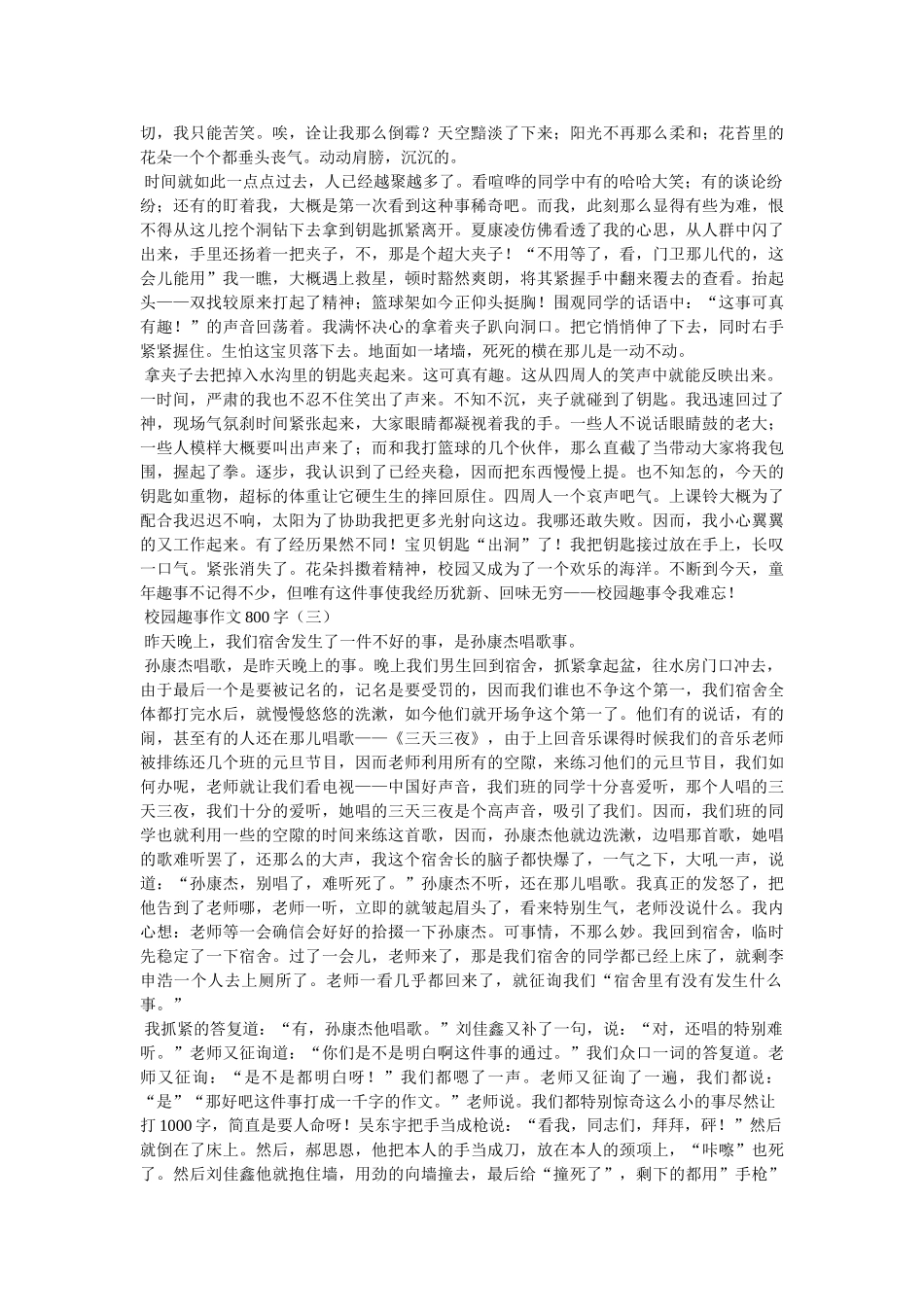 校园故事作文800字 _第2页