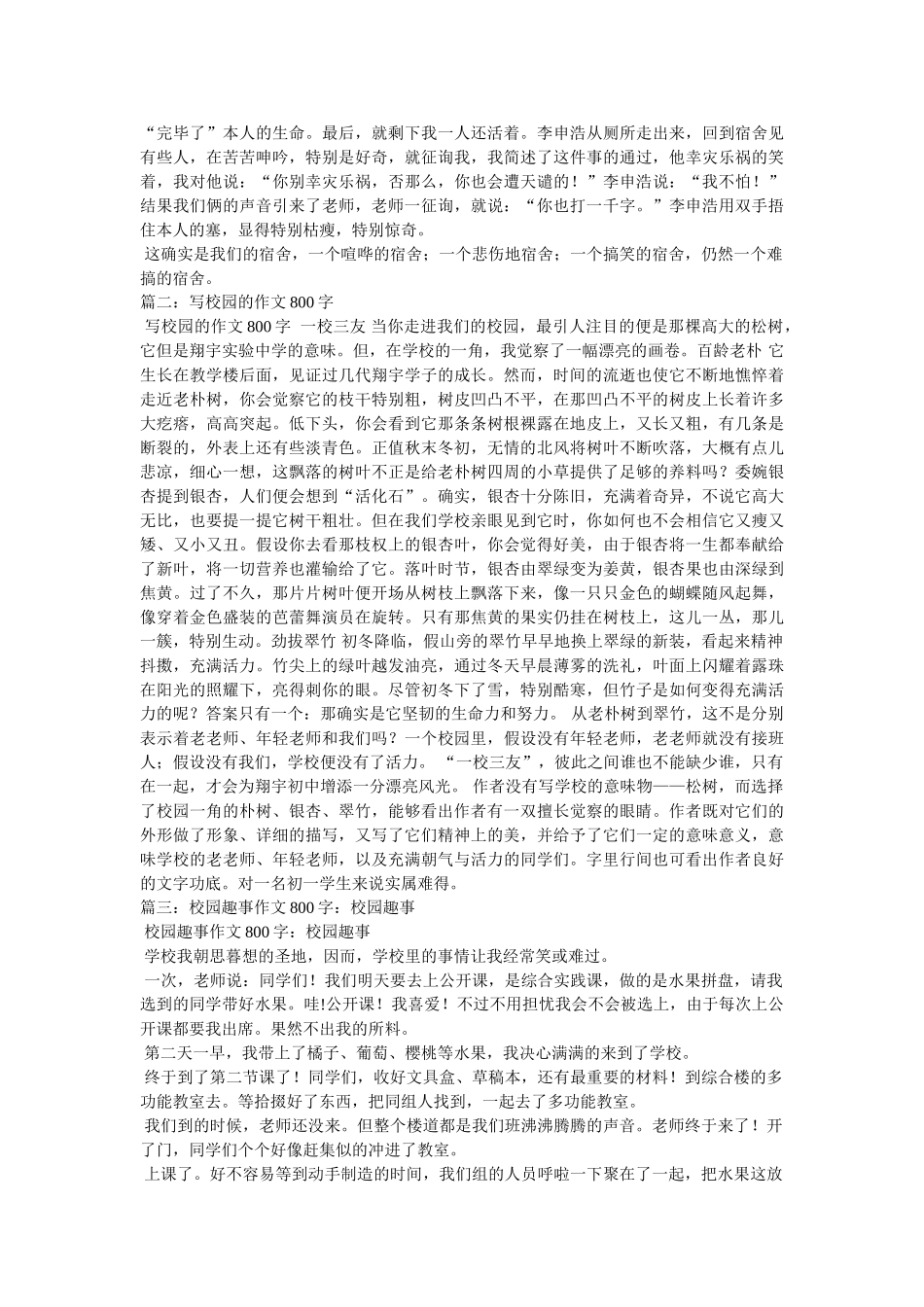 校园故事作文800字 _第3页