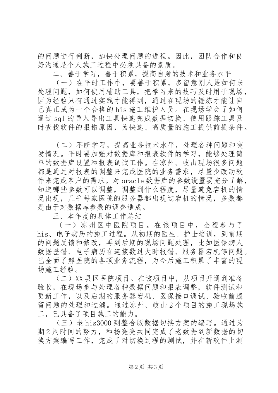 工程实施年终总结范文_第2页