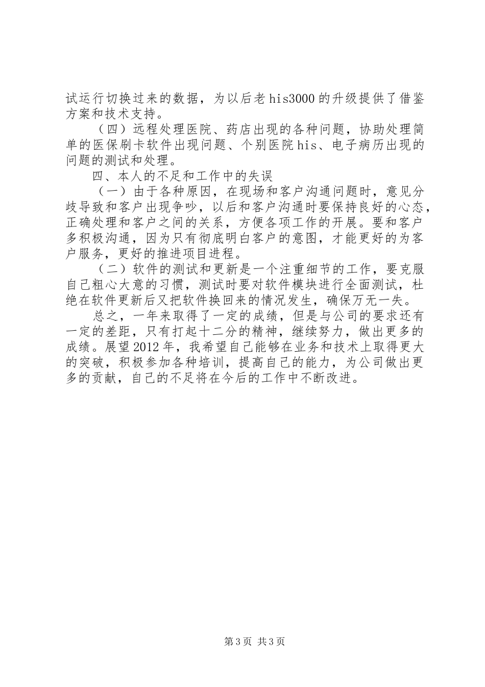 工程实施年终总结范文_第3页