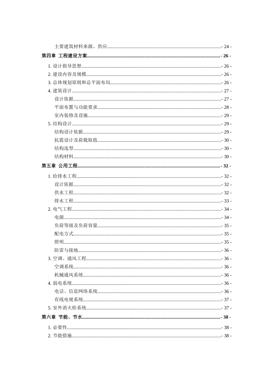 平达乡平达村居家养老服务中心可研报告(修)_第2页