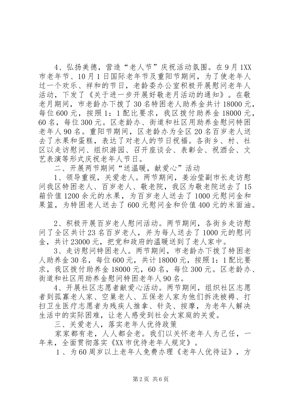 区老龄委办公室的工作总结_第2页