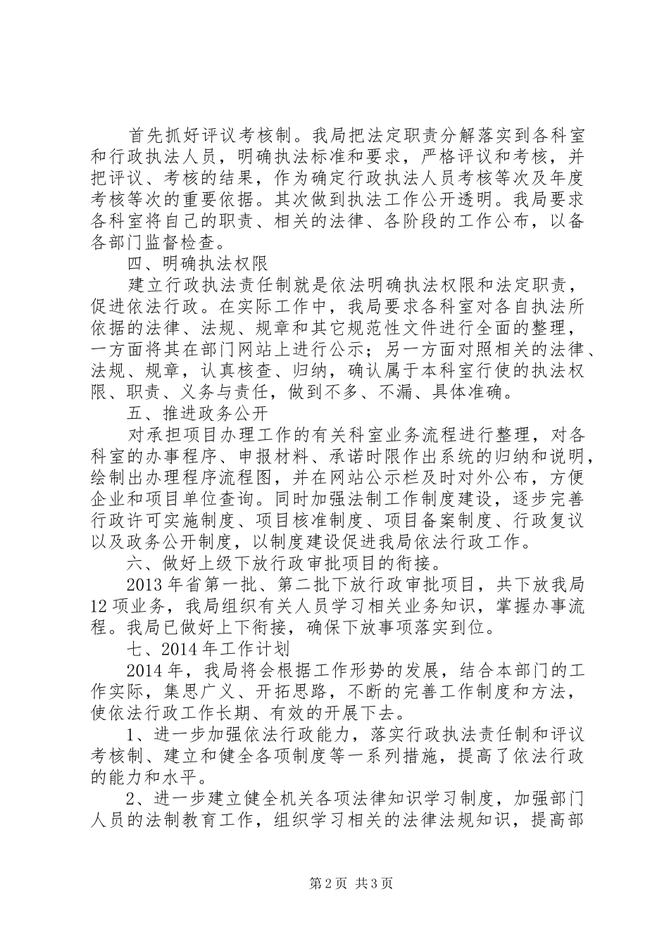 市发改局依法行政工作总结_第2页