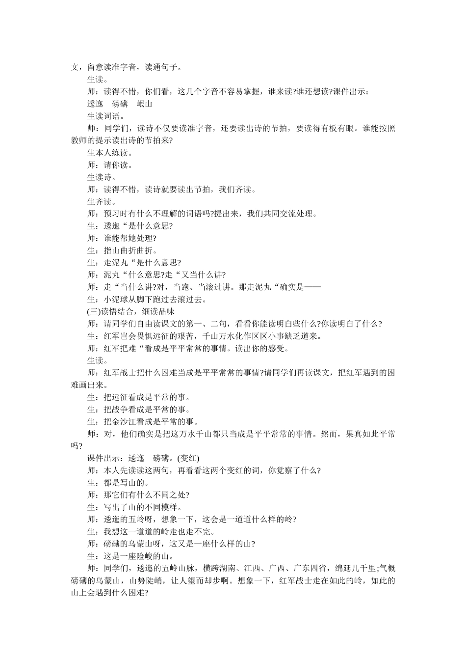 小学语文《七律·长征》教案 _第2页