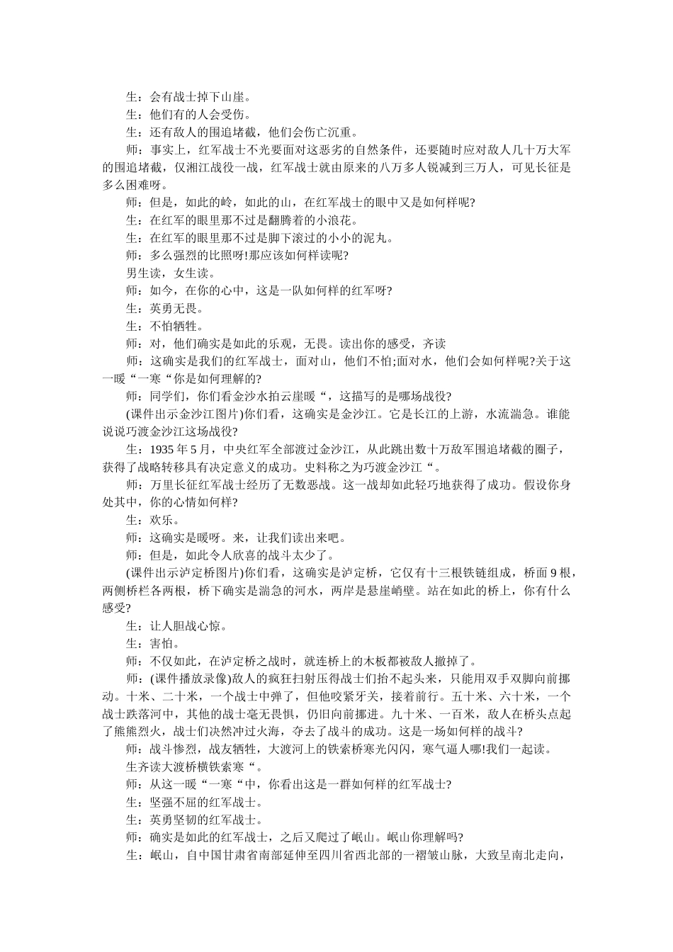 小学语文《七律·长征》教案 _第3页