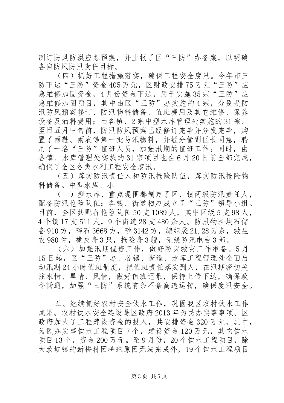 区水务局工作总结报告_第3页