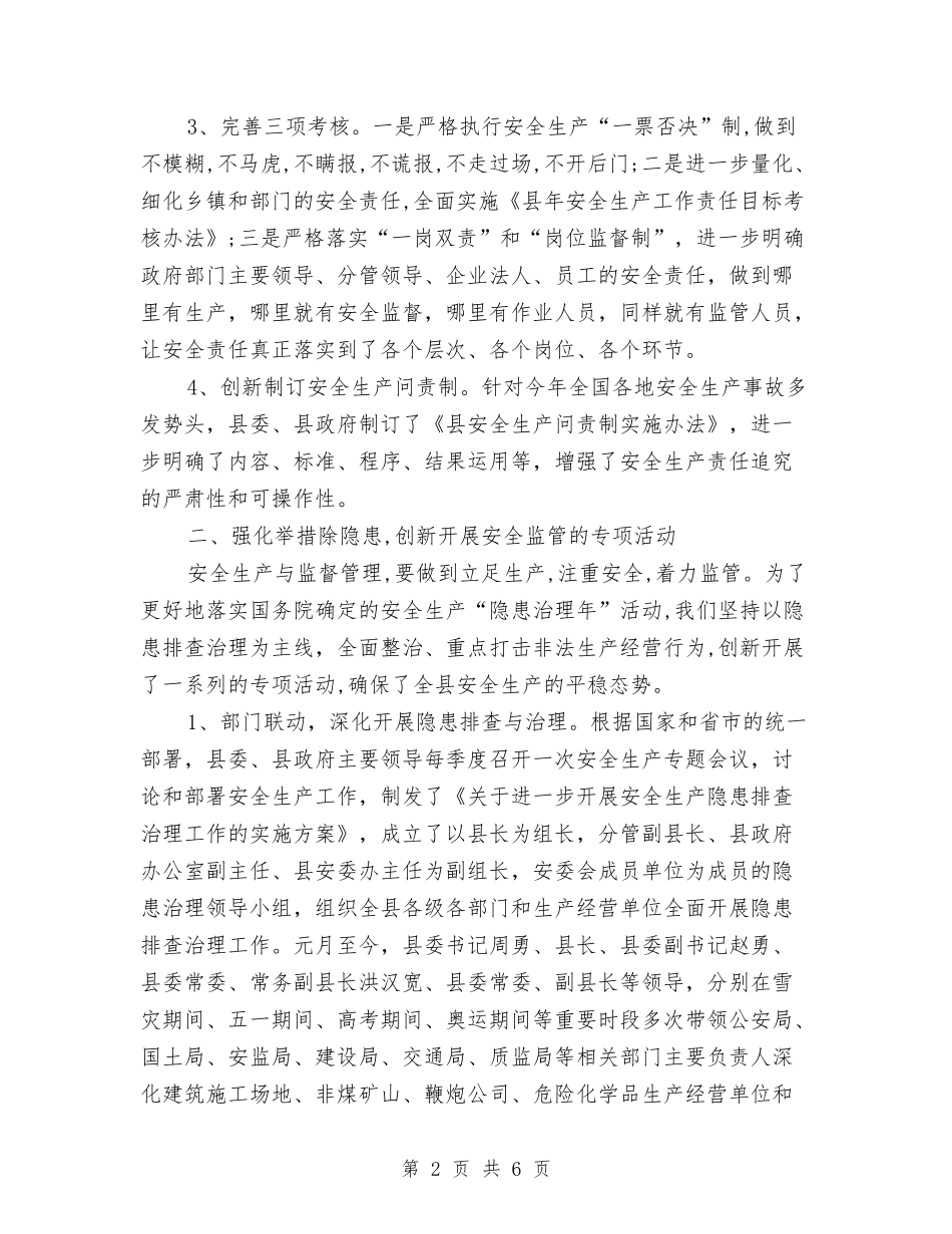 安全隐患预防及监管交流材料_第2页