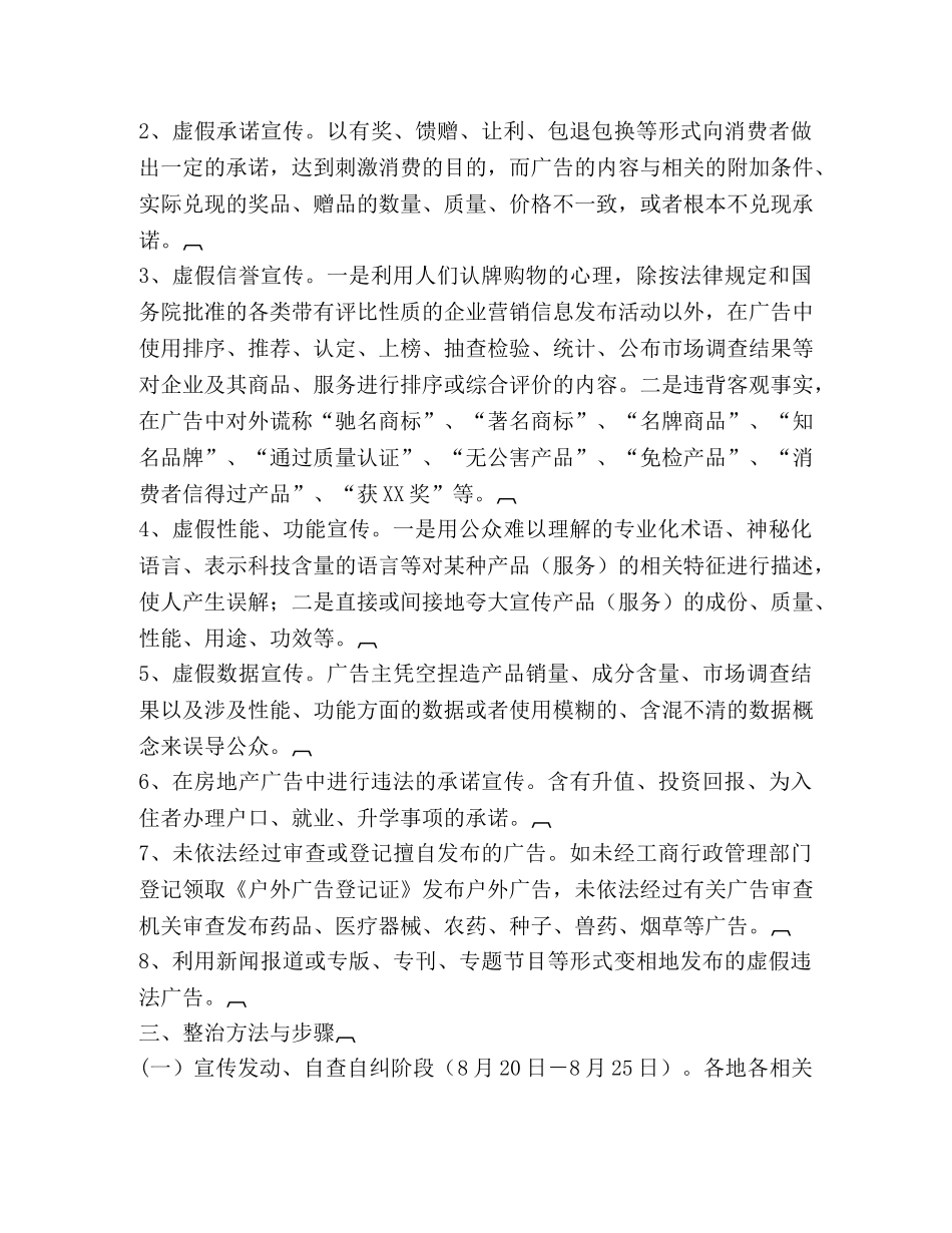 虚假违法广告整治月活动方案 _第2页