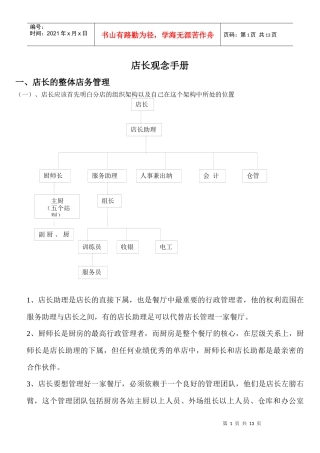 店长的整体店务管理