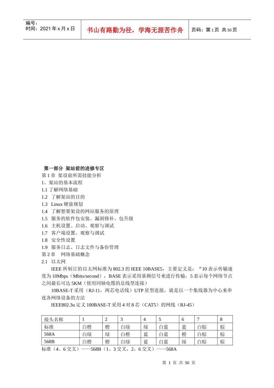 Liunx网络服务实用培训教程_第1页