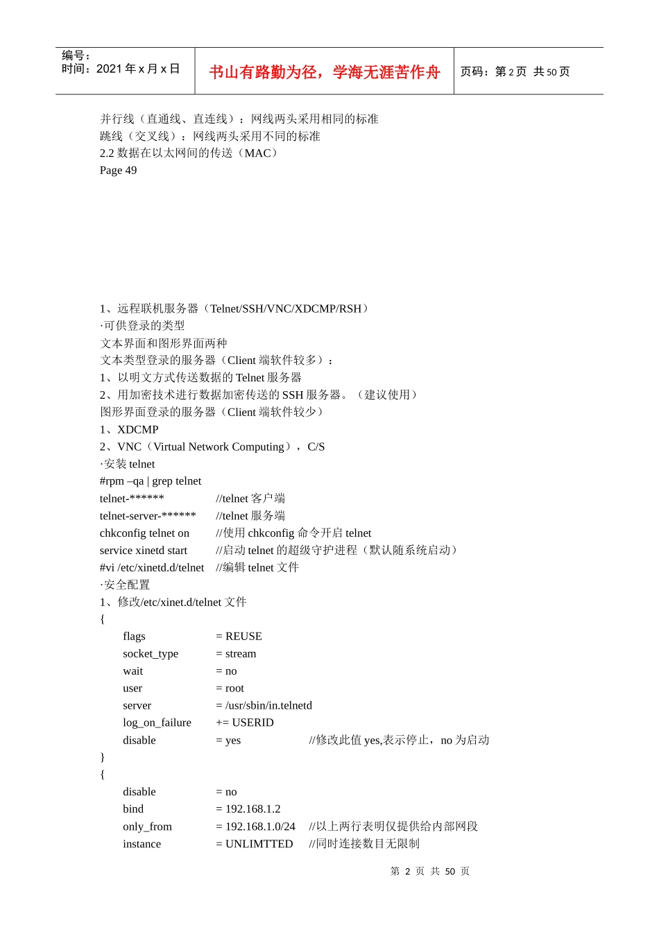 Liunx网络服务实用培训教程_第2页