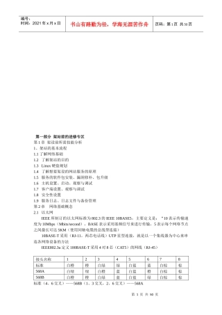 Liunx网络服务实用培训教程