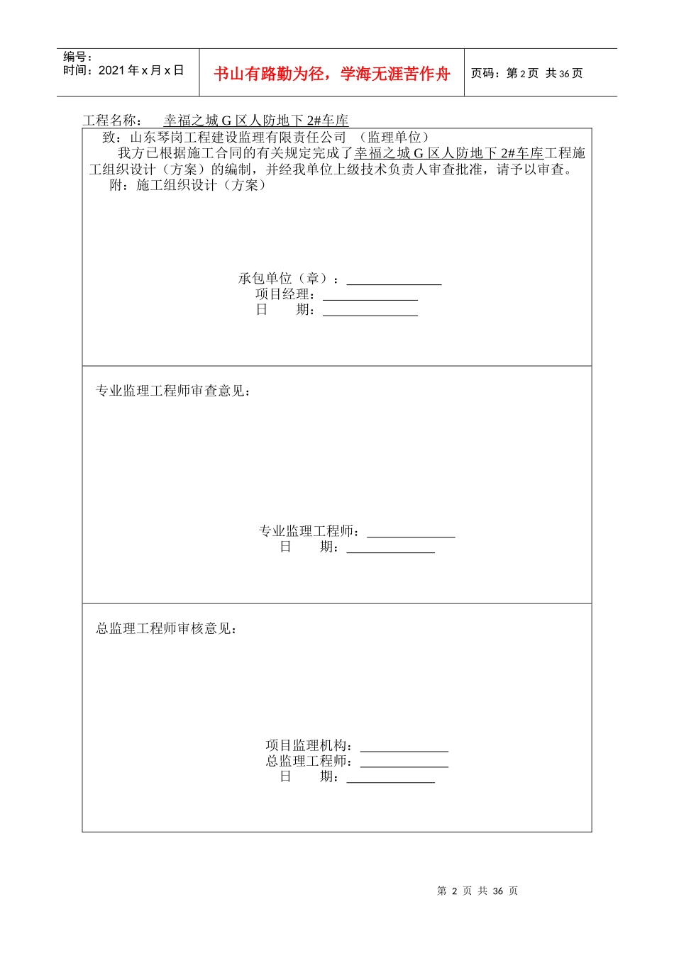 下王埠人防工程施工方案doc2_第2页