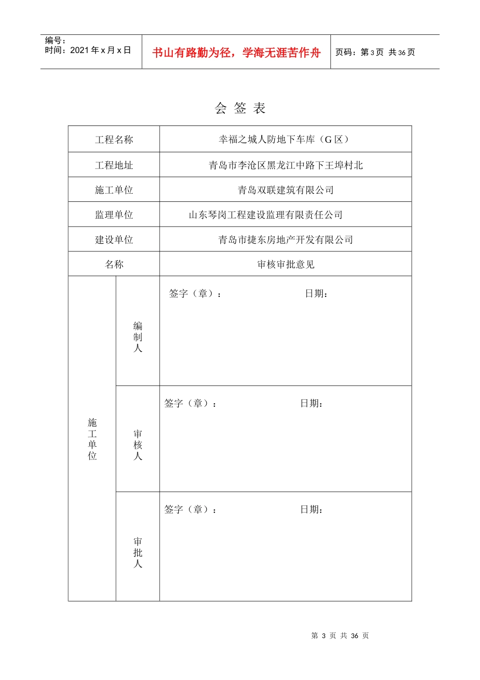 下王埠人防工程施工方案doc2_第3页