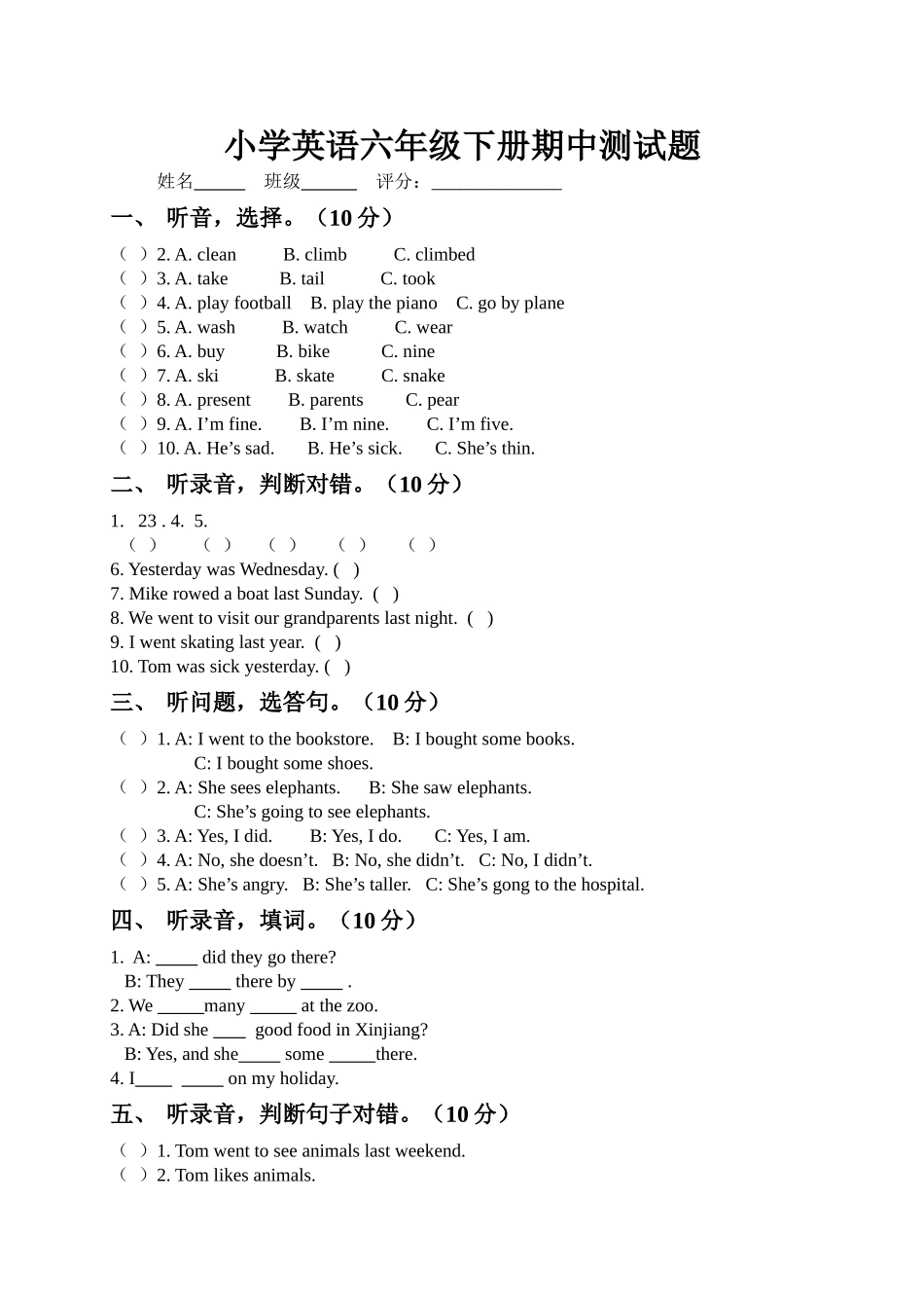 新教材pep六年级英语下册期中试卷及答案2 _第1页