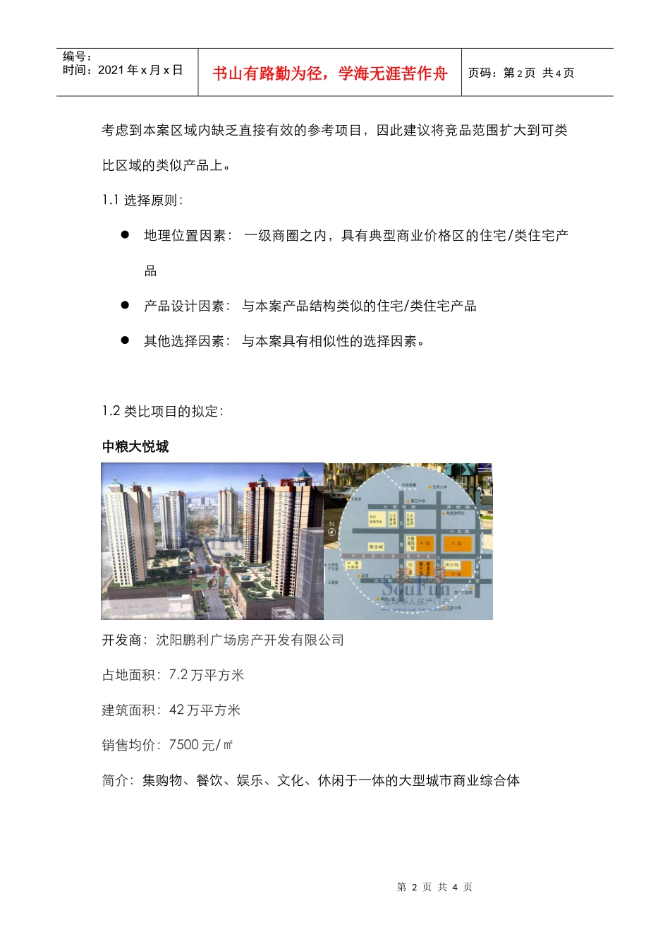 五爱深港住宅定价建议_第2页