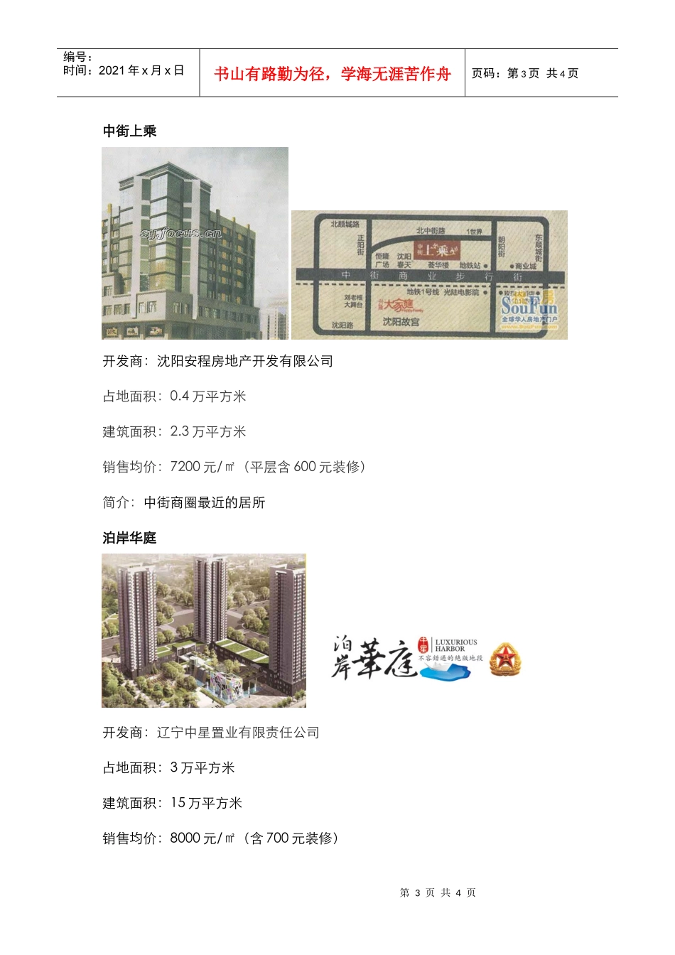 五爱深港住宅定价建议_第3页