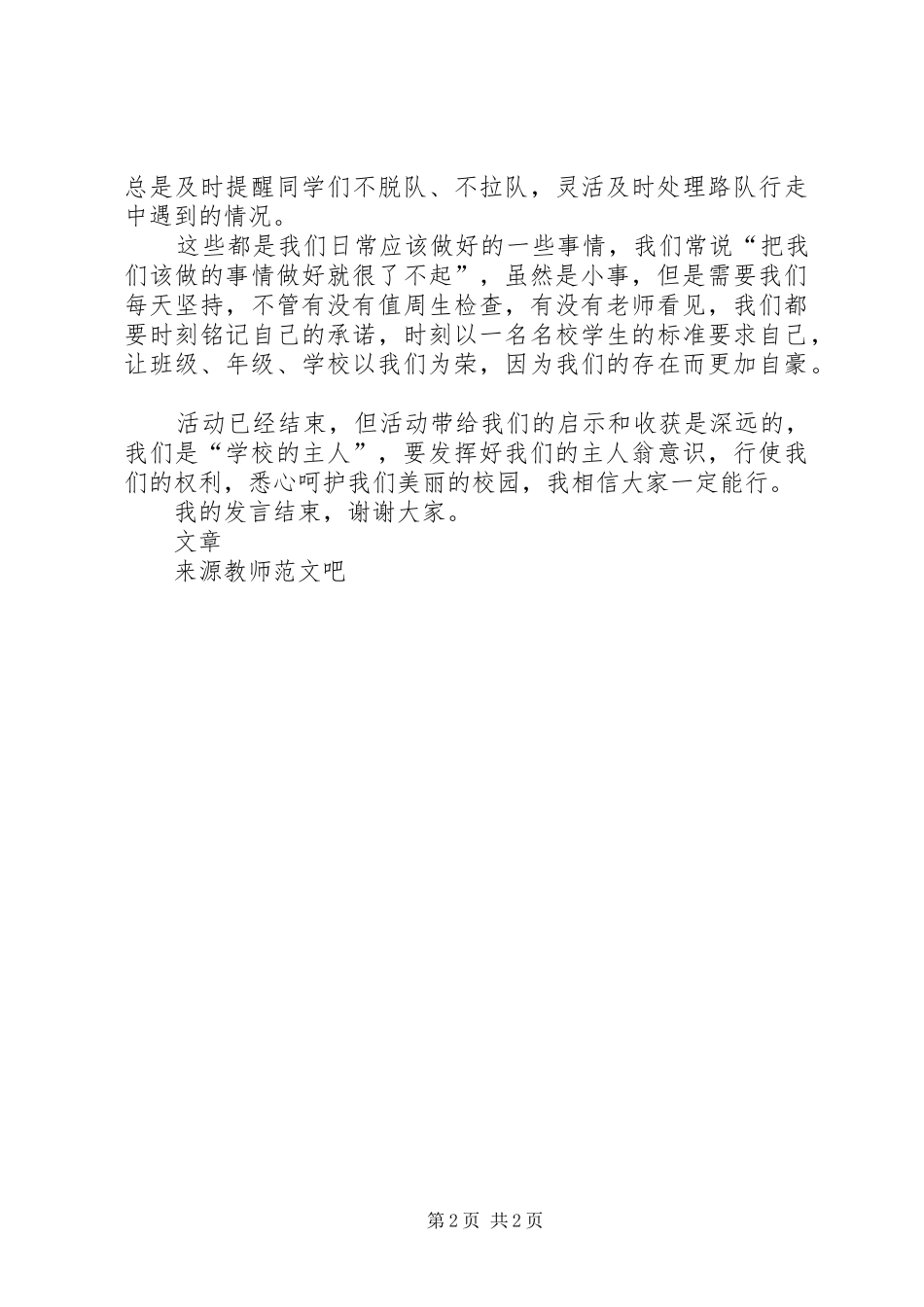 少代会总结发言_第2页